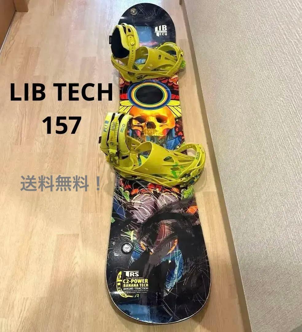 【即日発送】LIB TECH スノーボードセット