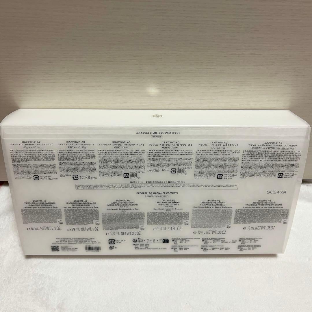 【新品未使用】コスメデコルテ AQ ラディアンス コフレ Ⅰ クリスマスコフレ