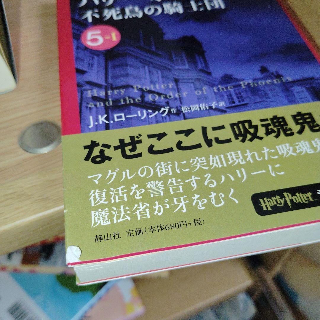 静山社文庫　ハリー・ポッターシリーズ　19巻セット