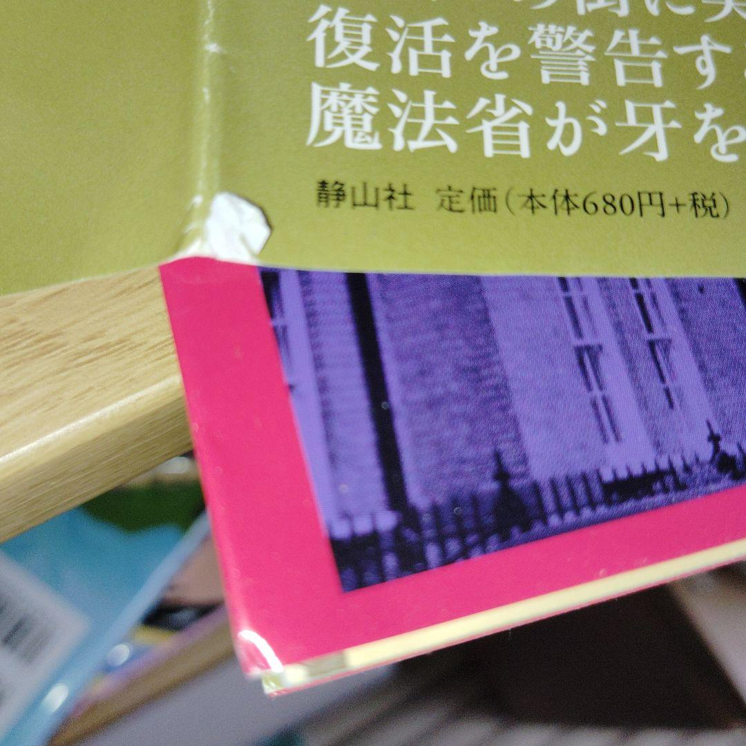 静山社文庫　ハリー・ポッターシリーズ　19巻セット
