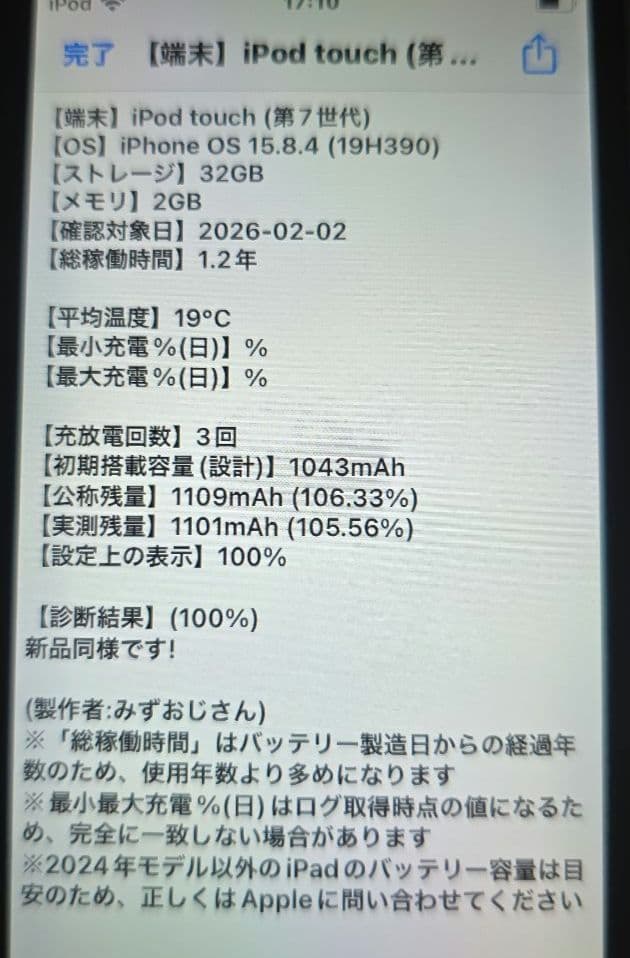y*u様 iPod touch 7◼️充放電回数3回◼️バッテリー容量100%◼