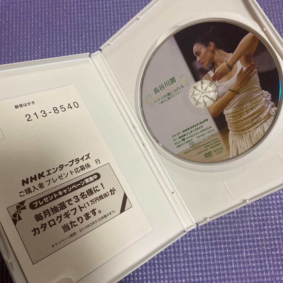 長谷川潤 ハワイの魂にふれる～神々に捧げるフラ～