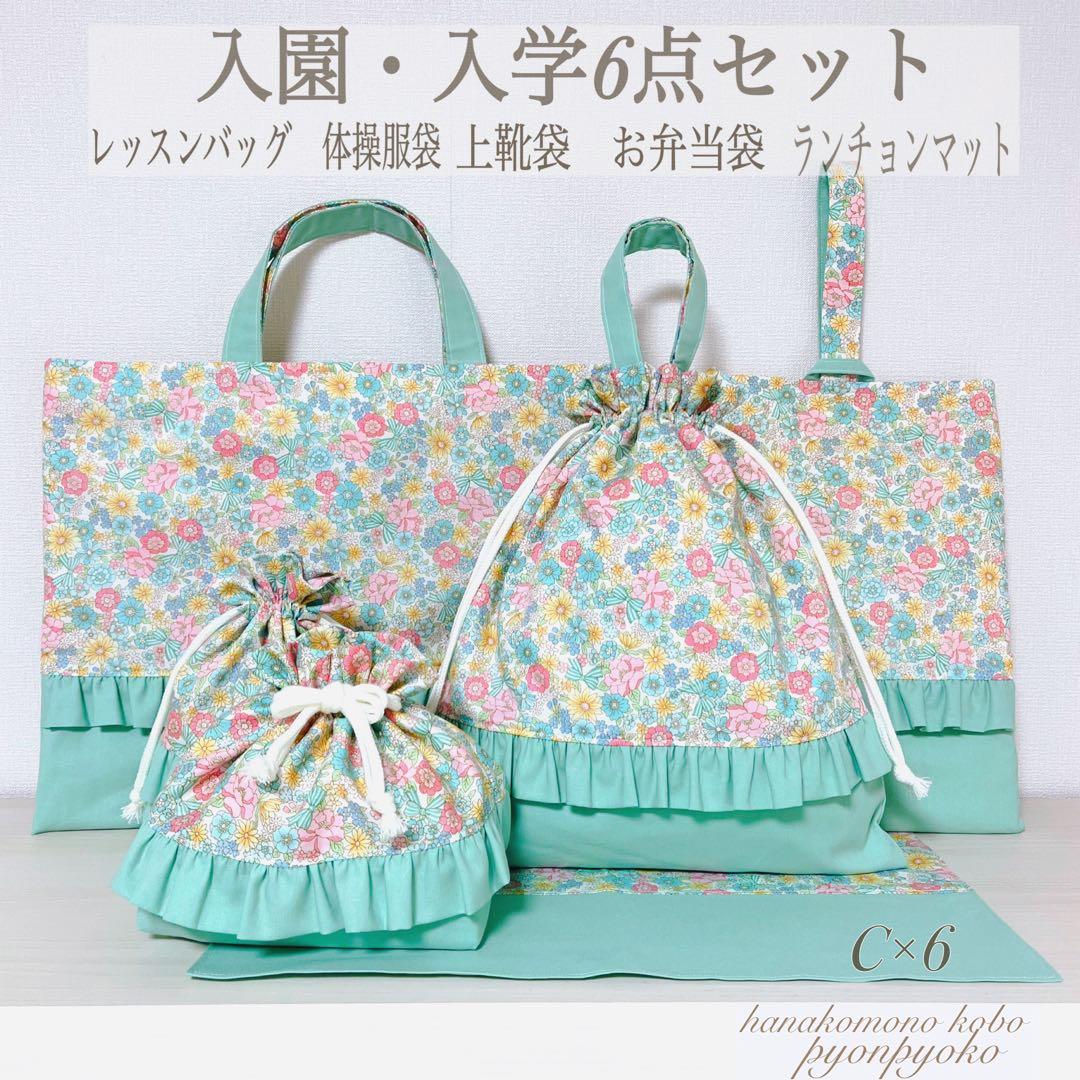 【566】happyoko様　入園入学セット