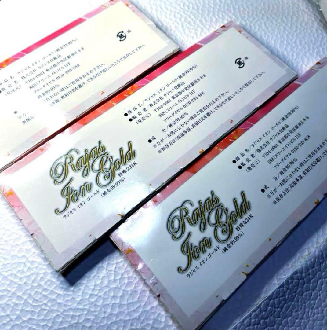 【RAJAS】純金箔 イオンゴールド3箱 24K純金99.99% No02
