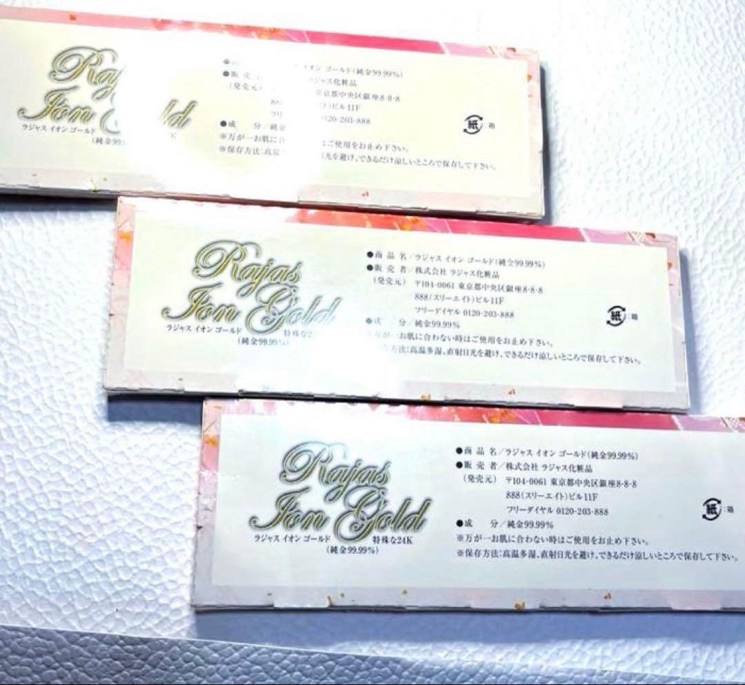 【RAJAS】純金箔 イオンゴールド3箱 24K純金99.99% No02
