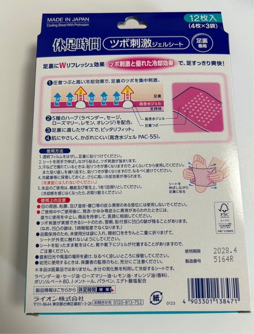 ライオン　休足時間 ツボ刺激ジェルシート 　1ケース（20箱）セット！　新品