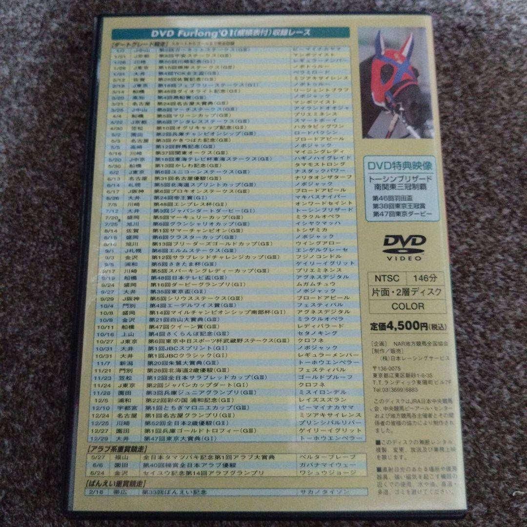 DVD Furlong '01, '02, '03 DVDハロン 3枚セット