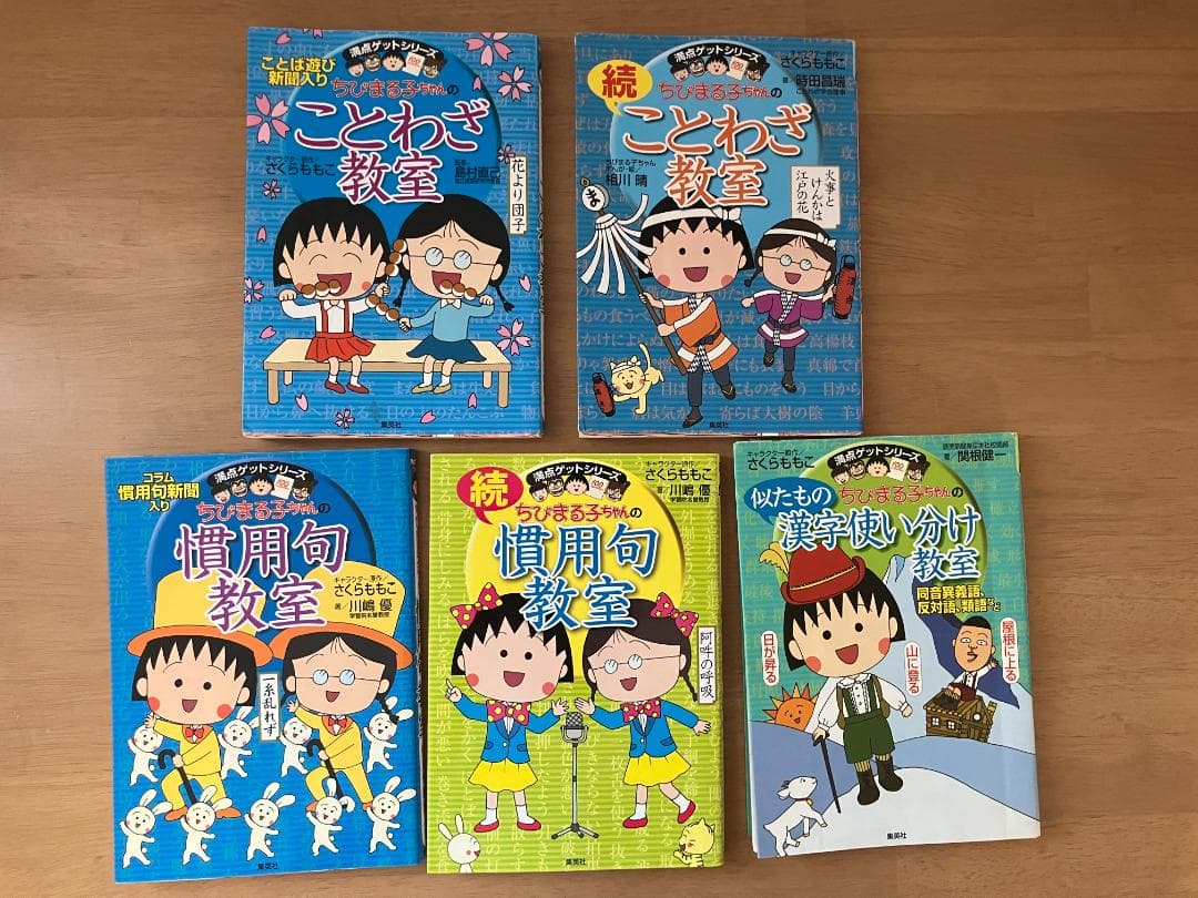 ちびまる子ちゃん 満点ゲットシリーズ　18冊セット