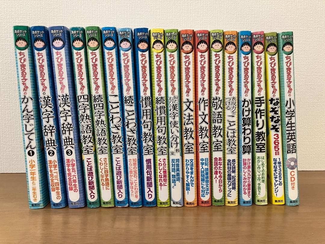 ちびまる子ちゃん 満点ゲットシリーズ　18冊セット