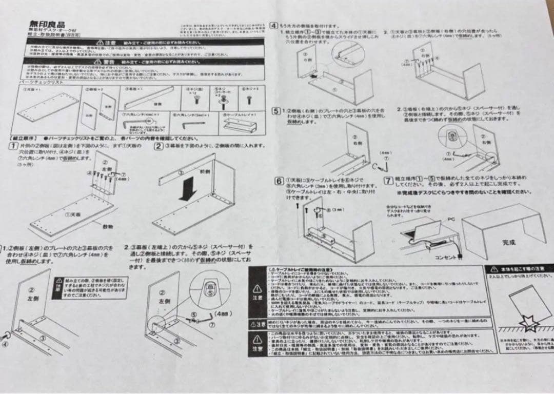 無印良品　無垢材デスク・オーク材　幅110x奥行52x高さ70cm 廃盤品
