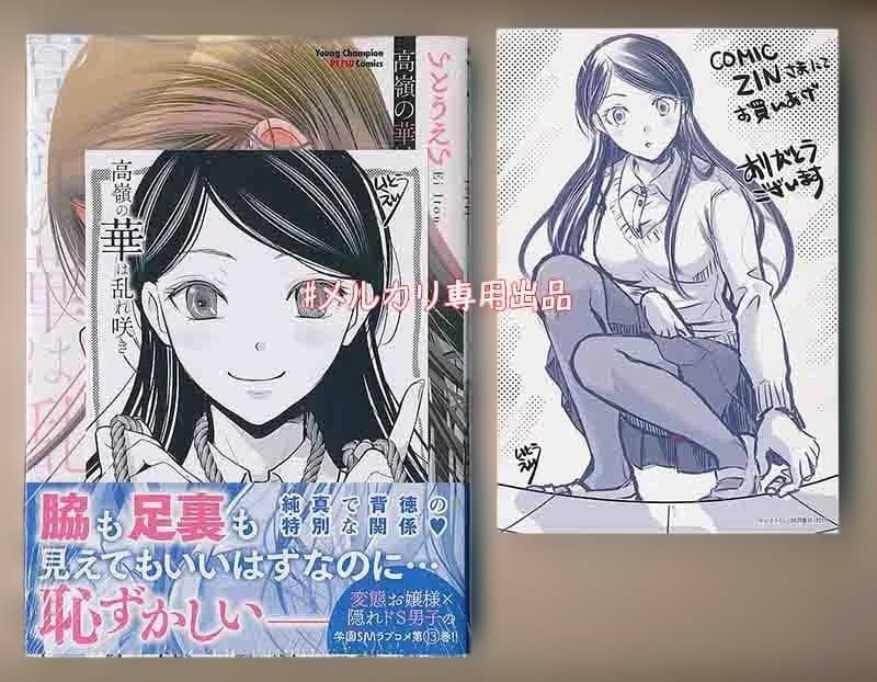 ☆特典13点付き [いとうえい] 高嶺の華は乱れ咲き 6-13巻