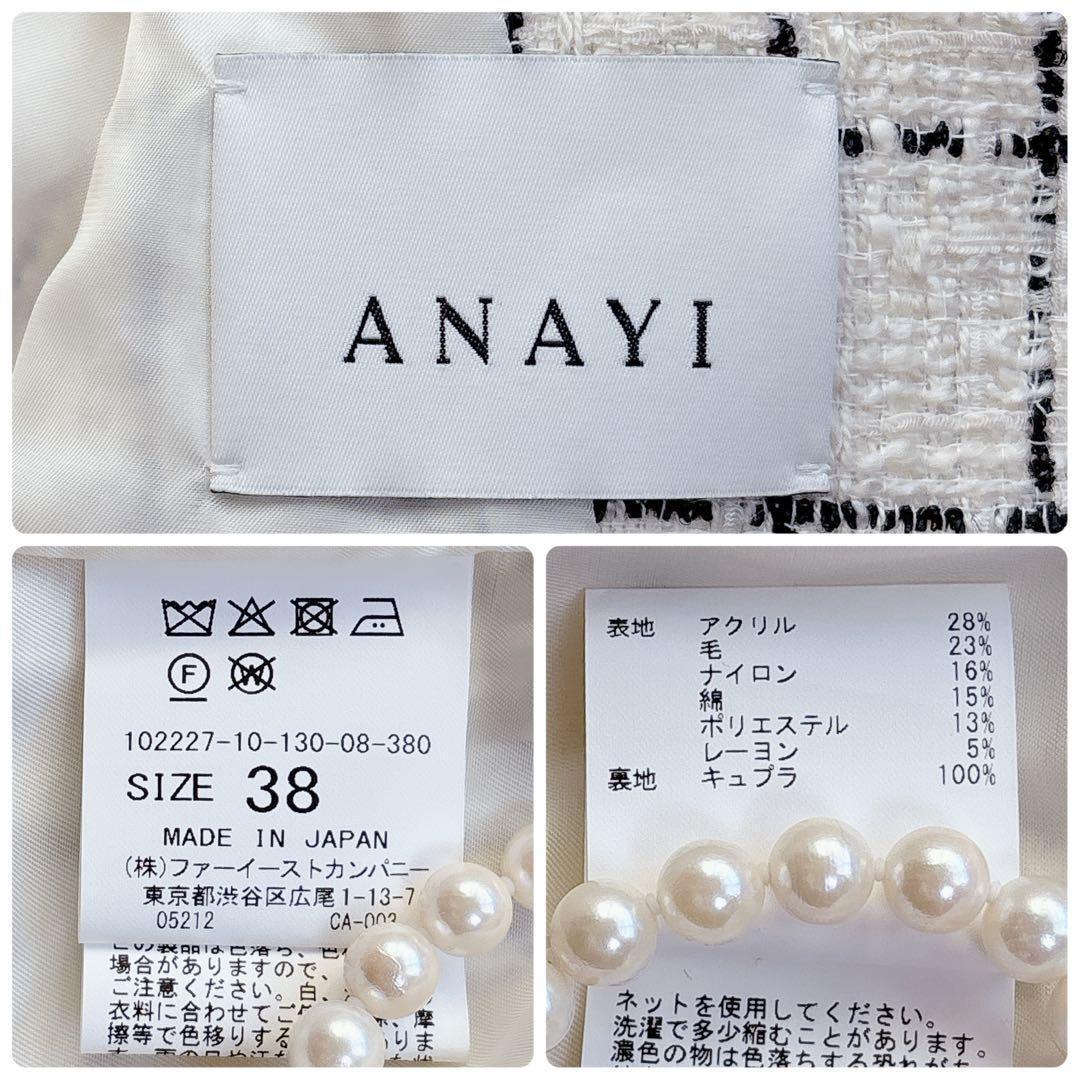【ANAYI】定価6.4万　チェックツィードフリンジジレ　ベスト　パールボタン