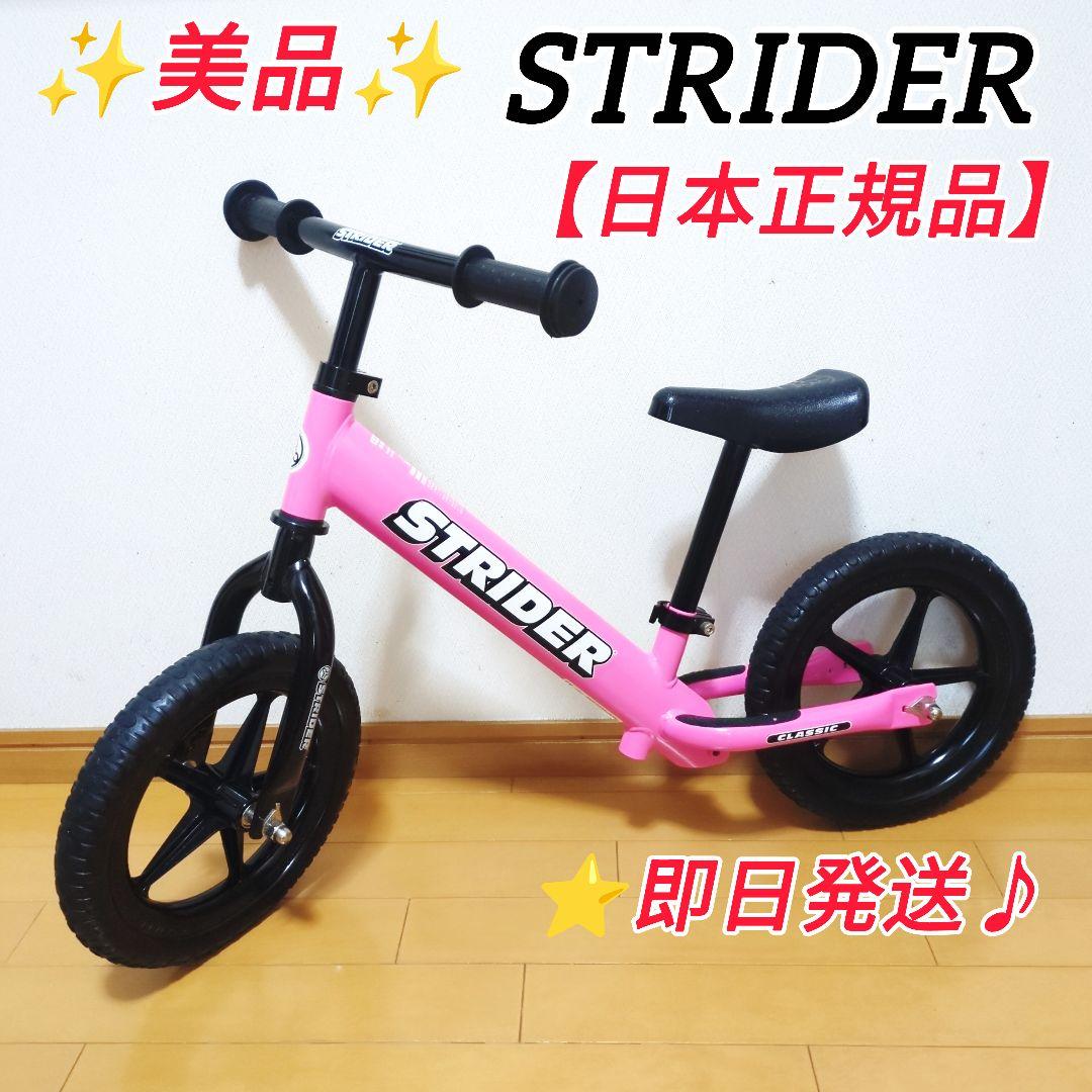 ✨美品✨日本正規品✨ STRIDER ストライダー CLASSIC 人気のピンク