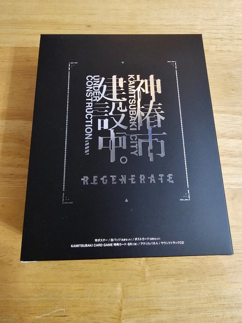 神椿市建設中。 REGENERATE(上位特装版・Switch) V.W.P