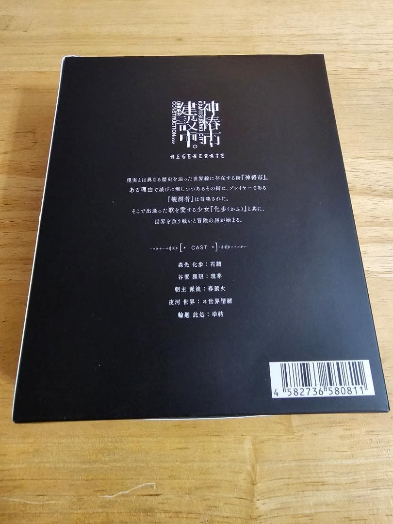 神椿市建設中。 REGENERATE(上位特装版・Switch) V.W.P