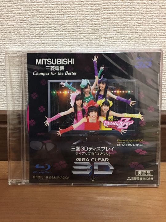 ももクロ 3D専用Blu-ray コノウタ