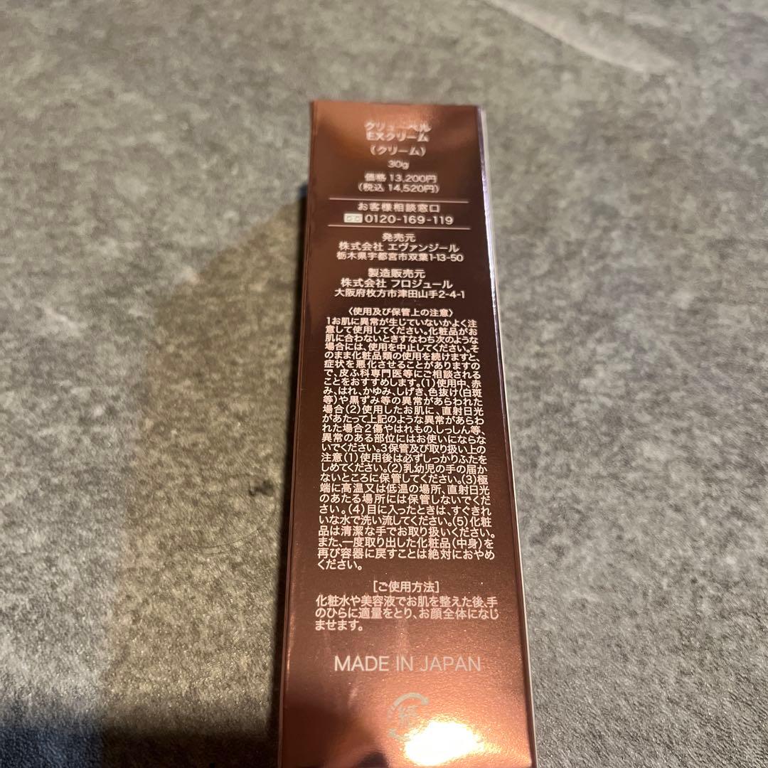 Culubell EX ESSENCE & EX CREAM セット