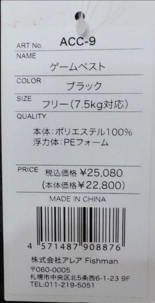 フィッシュマン　ゲームベスト　3点セット