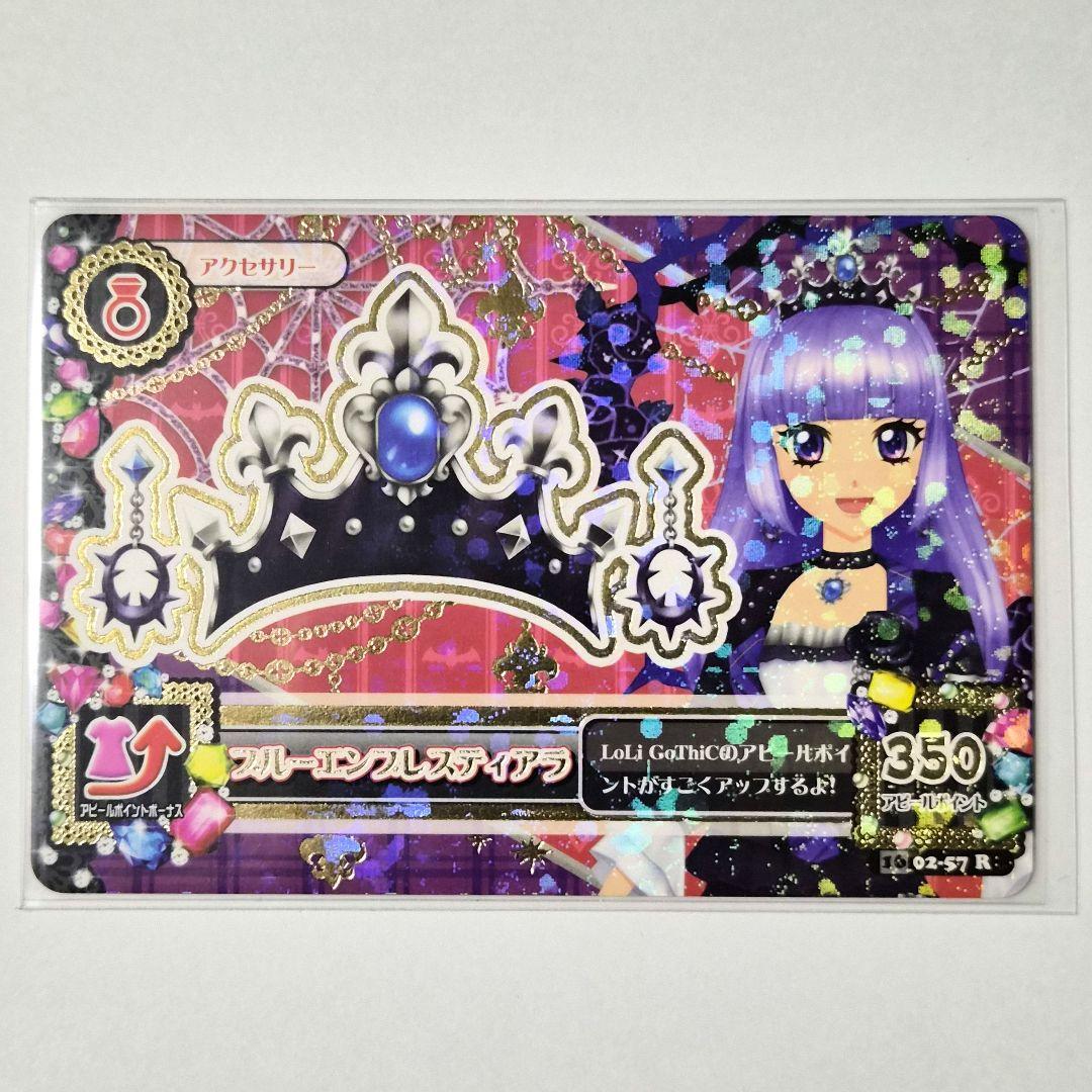 アイカツ アイカツカード 氷上スミレ ブルーエンプレスコーデ 美品