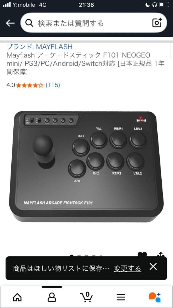 MAYFLASH アーケードスティック F101