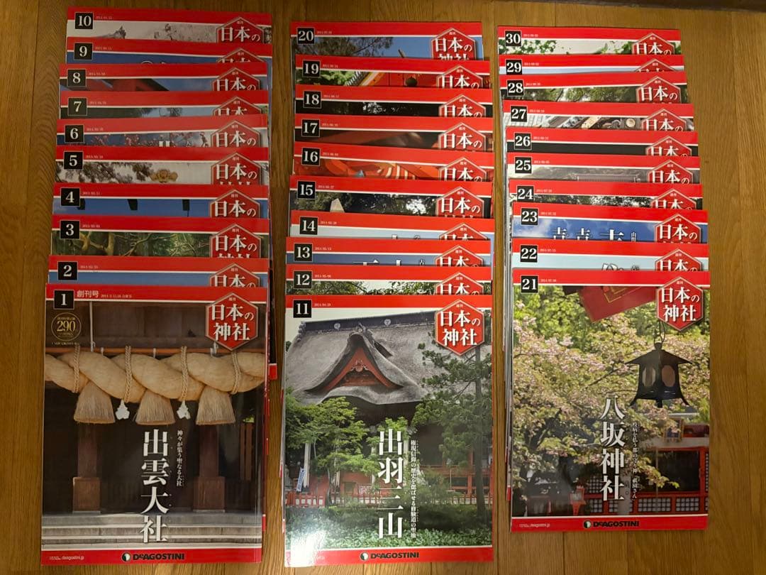 ディアゴスティーニ 日本の神社シリーズ 全巻121冊