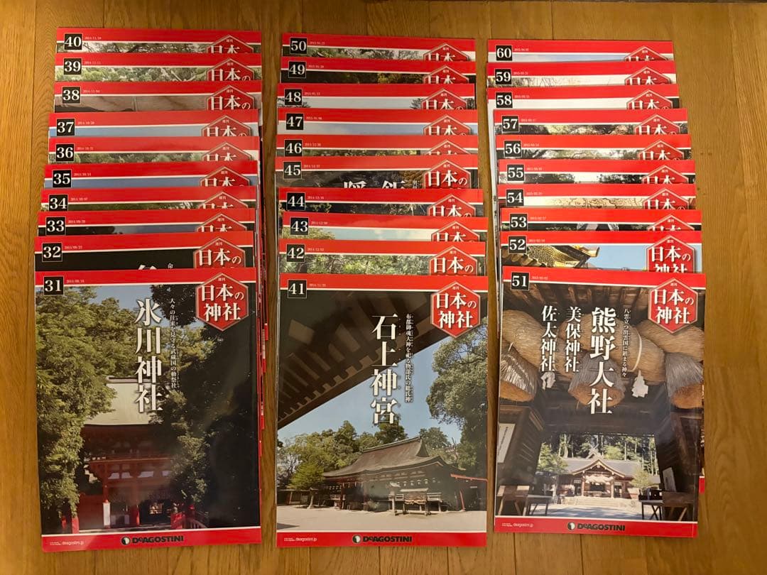 ディアゴスティーニ 日本の神社シリーズ 全巻121冊