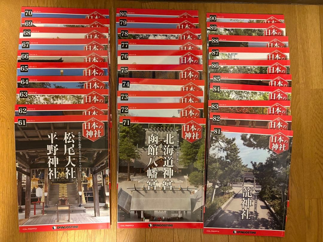 ディアゴスティーニ 日本の神社シリーズ 全巻121冊
