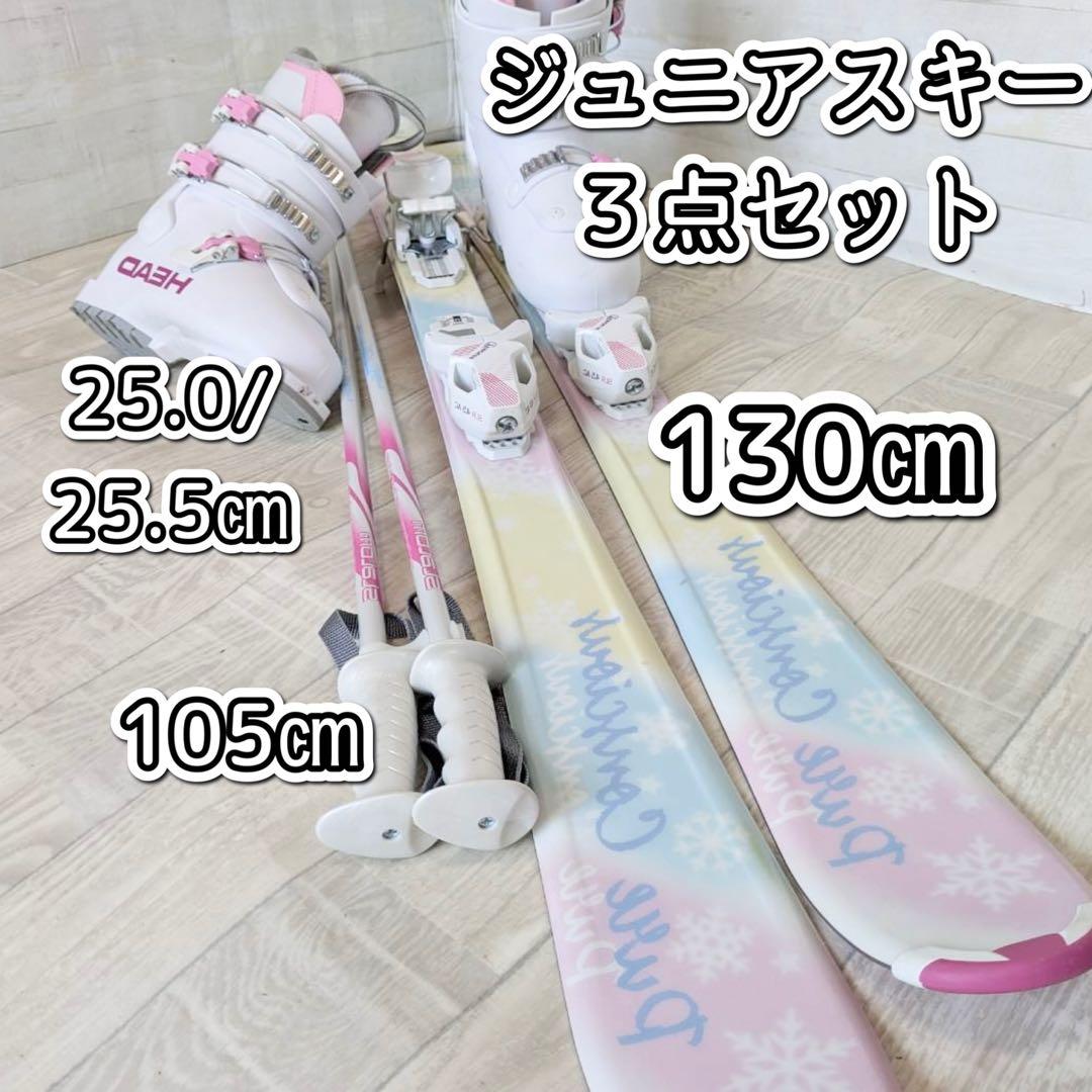 Pure Conscious 130、HEAD 250/255、ストック 105