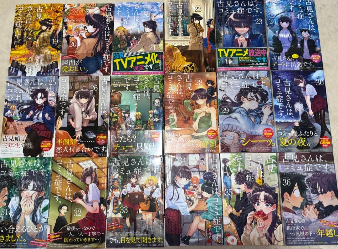 古見さんは、コミュ症です。全巻＋公式ファンブック(おまけ付)