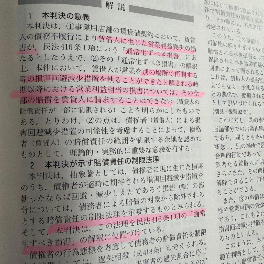 法律 判例百選 5冊セット