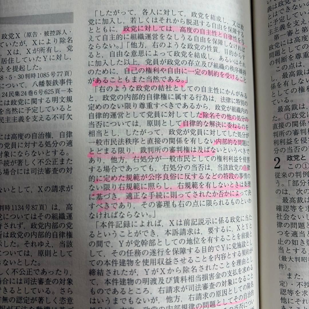 法律 判例百選 5冊セット