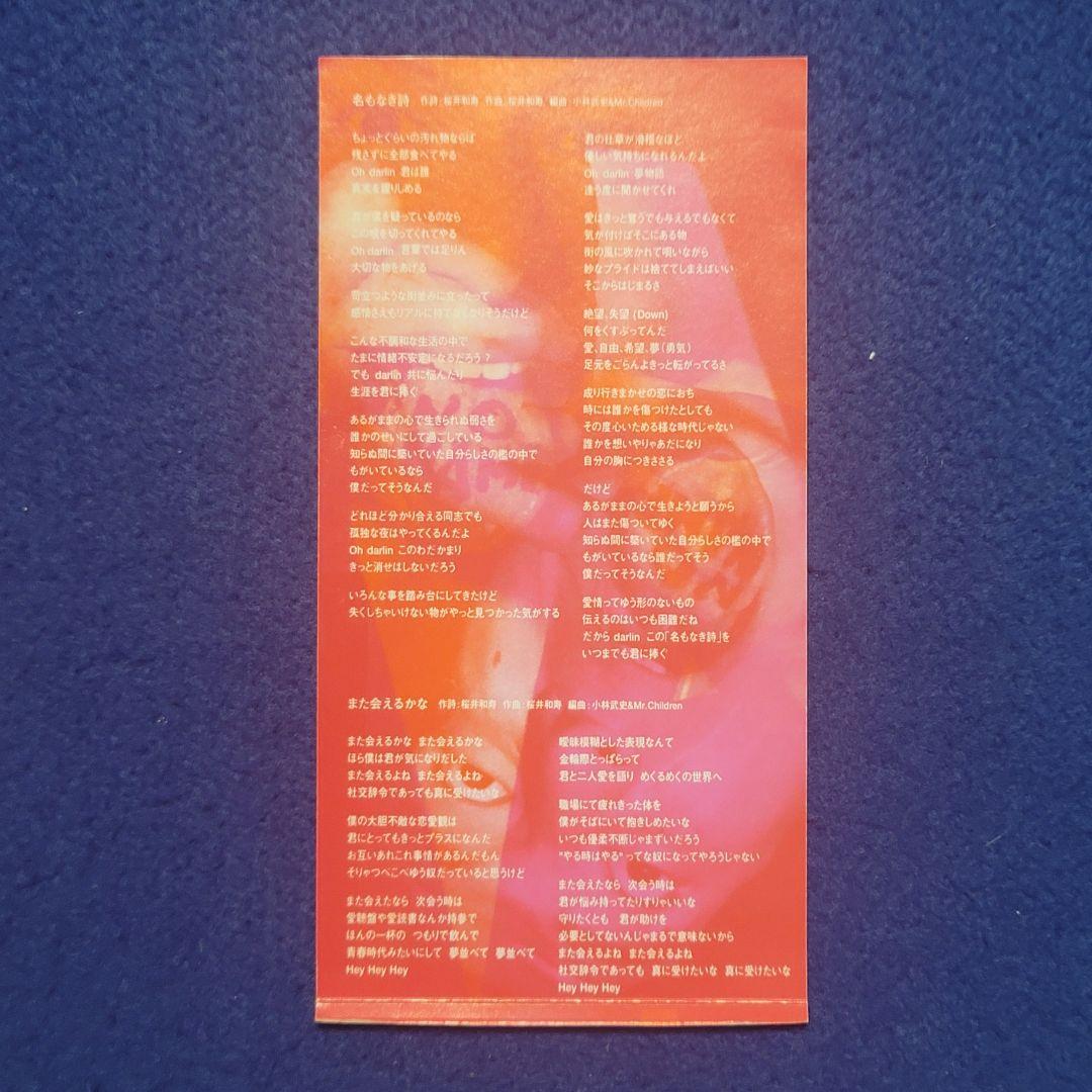 ■値下げ◼️歌詞違い◼️名もなき詩◼️Mr.Children◼️PR-275◼️