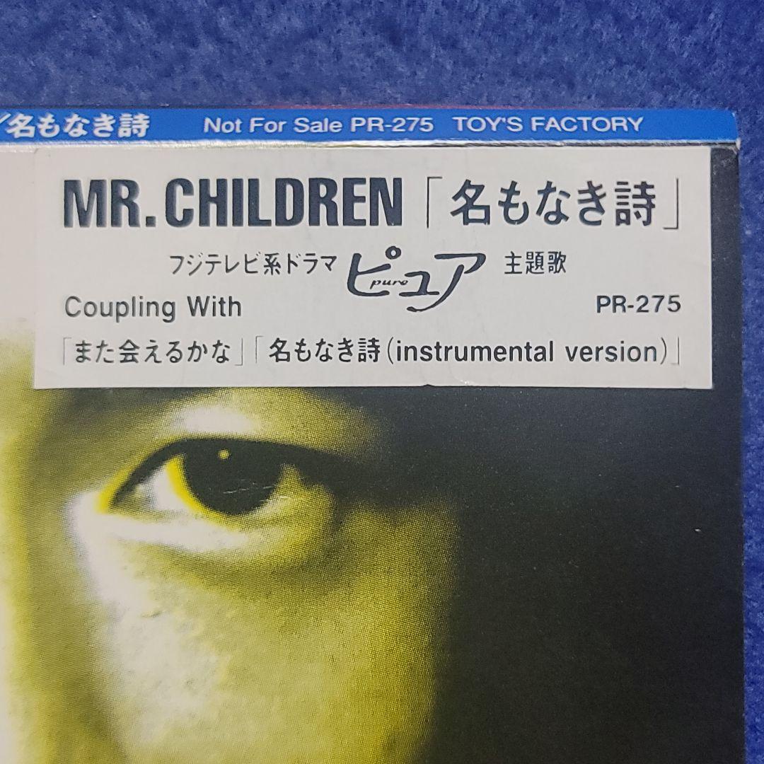 ■値下げ◼️歌詞違い◼️名もなき詩◼️Mr.Children◼️PR-275◼️