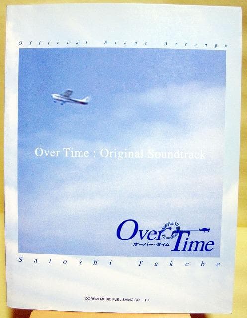 絶版レア希少【Over Time◆武部聡志】ピアノスコア　1990年発行♪