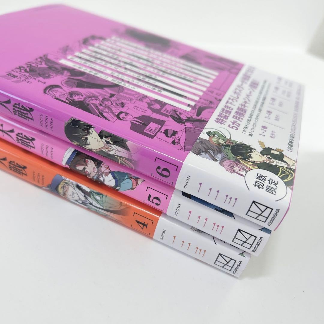 【全巻初版】四十七大戦　全巻セット　帯付き