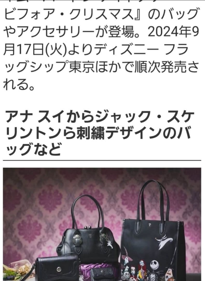 ディズニー ANNA SUI ナイトメア ジャック コラボ ゼロ ハンドバッグ