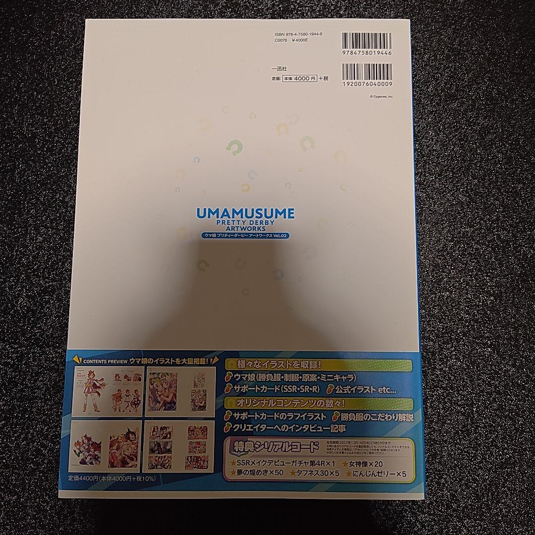 ウマ娘 プリティーダービー アートワークス vol.1.2.3 セット