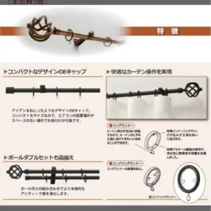 カーテンレール　アイアン　トーソー