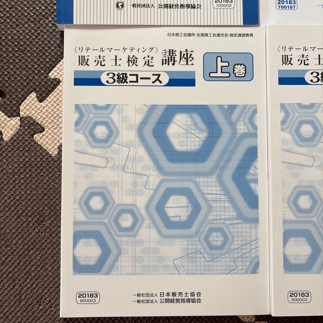 販売士検定3級コース