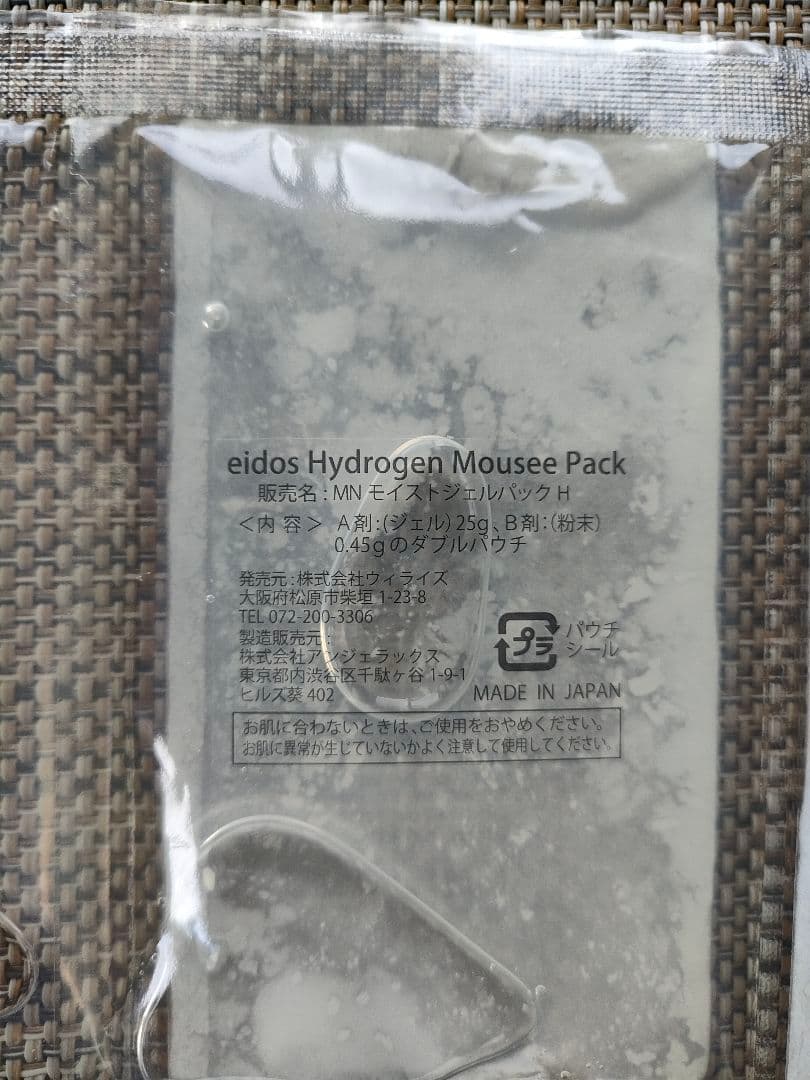 水素パック　eidos　イーボス　ハイドロゲンムースパック　６パック