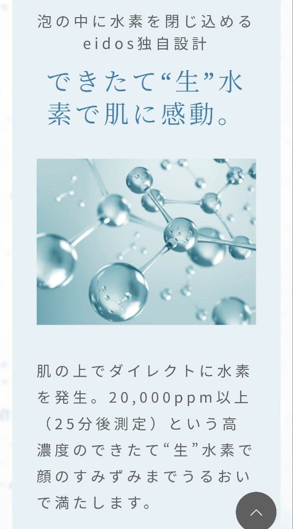 水素パック　eidos　イーボス　ハイドロゲンムースパック　６パック