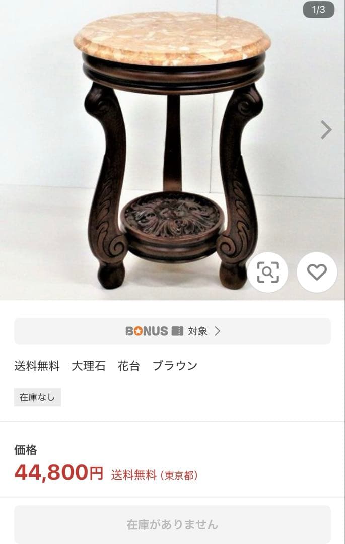 大理石円形　サイドテーブル　花台