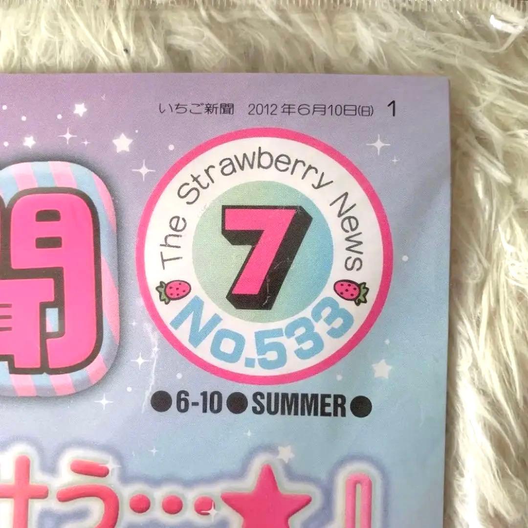 【貴重・入手困難】いちご新聞 バックナンバーNo.533 サマー巾着 サンリオ