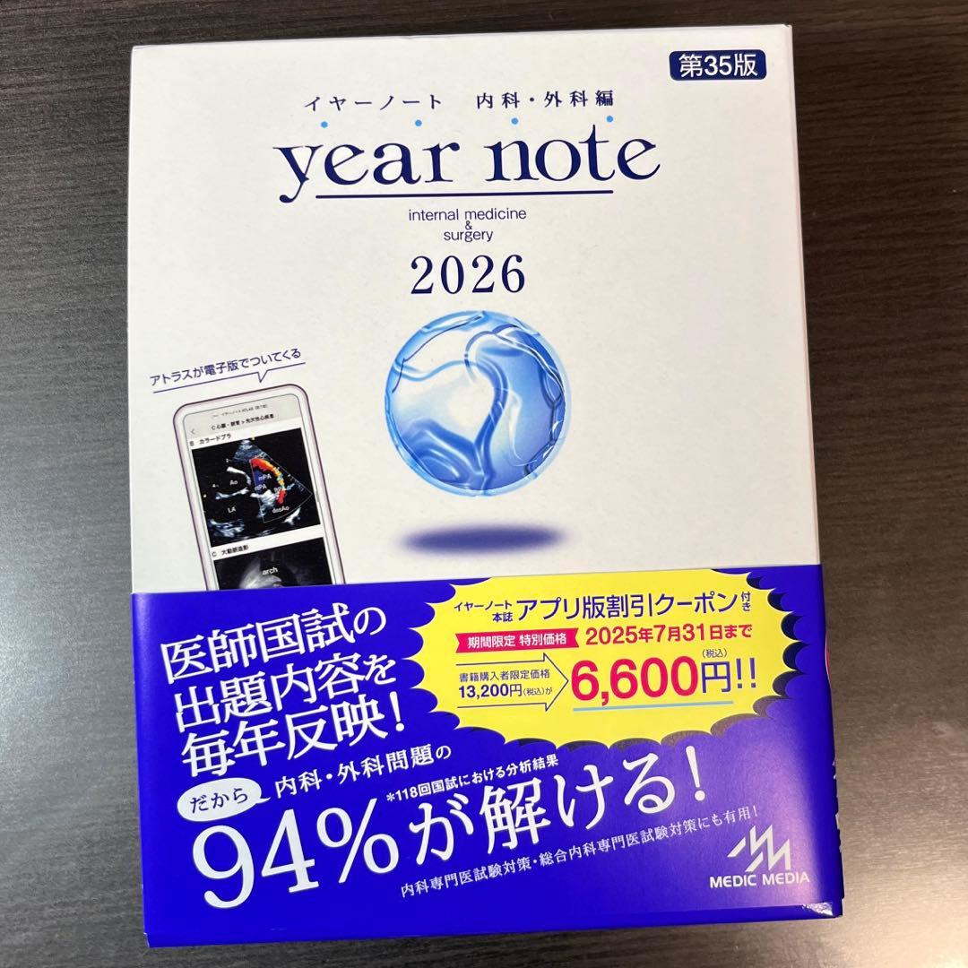 year note 2026 内科・外科