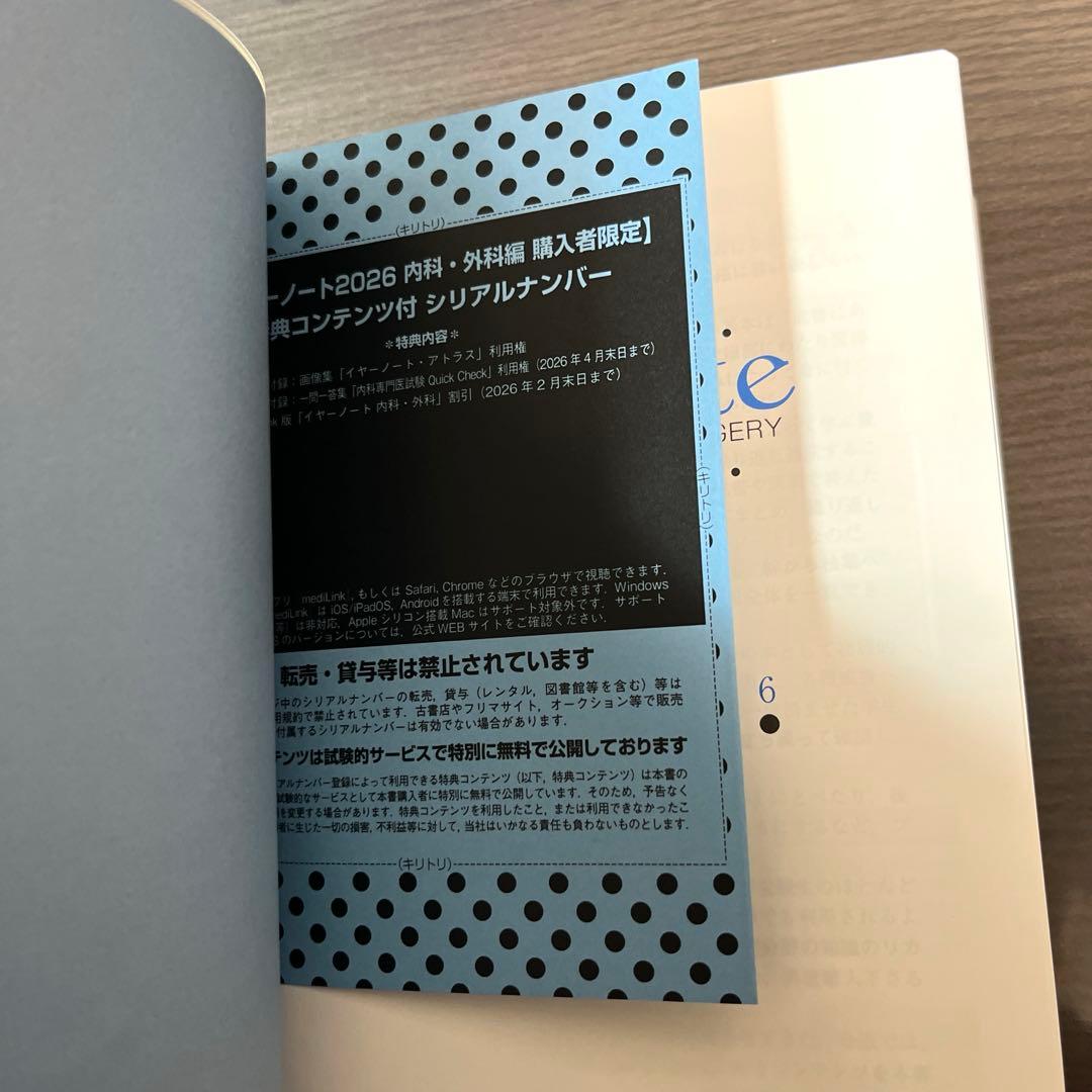 year note 2026 内科・外科