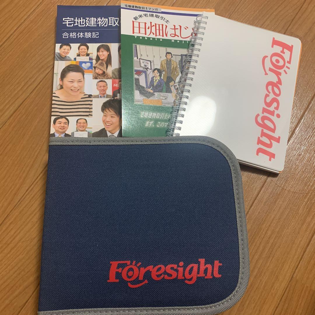 【宅建　フォーサイト】テキスト、問題集専用ノート、DVD、合格カード他　2020