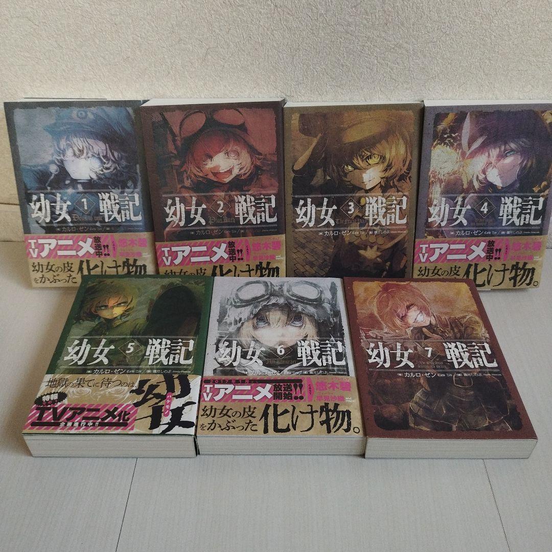 幼女戦記. 【1〜14巻セット】