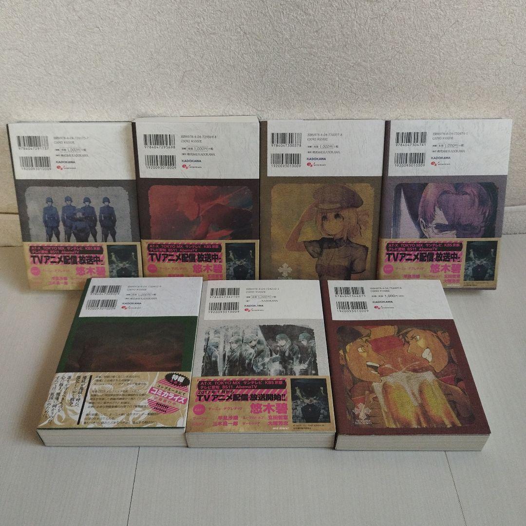 幼女戦記. 【1〜14巻セット】