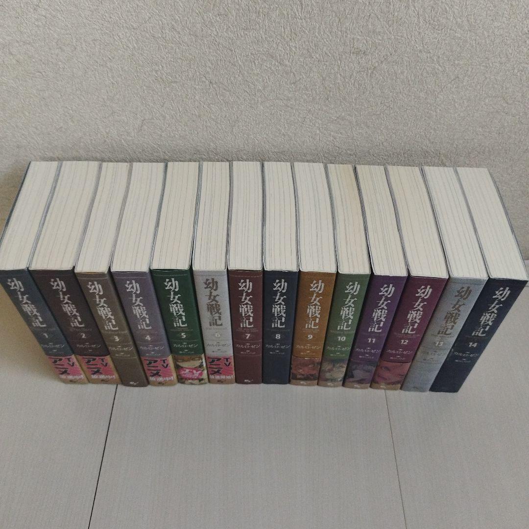 幼女戦記. 【1〜14巻セット】