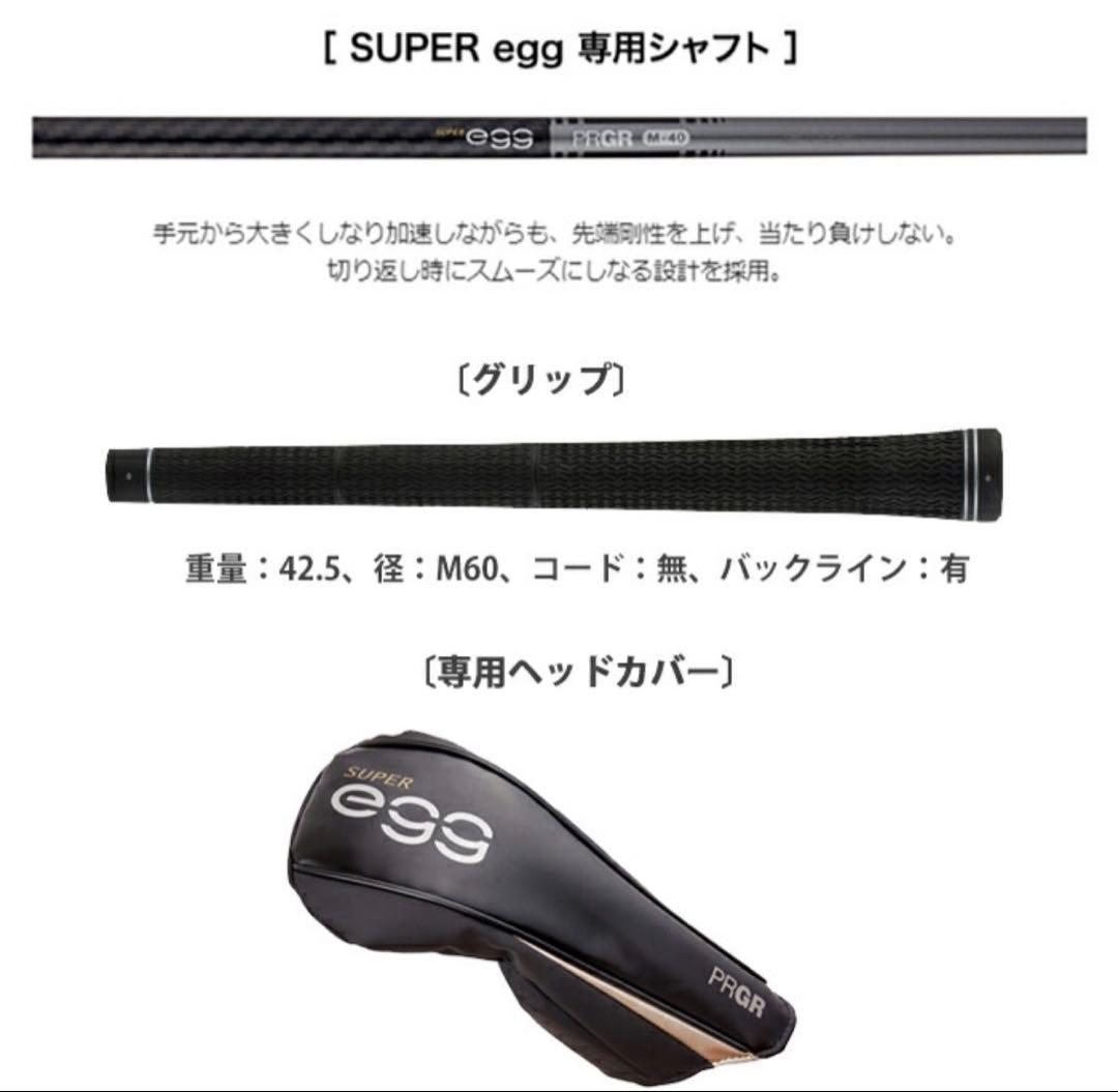 シニア＆レディース　PRGR SUPER egg ドライバー